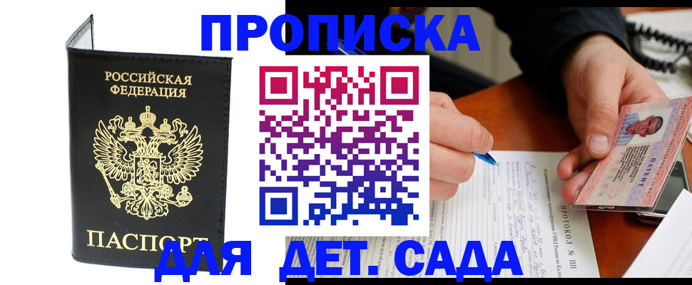прописка от собственника в Усть-Катаве